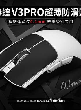 鼠标防滑贴适用毒蝰V3PRO炼狱蝰蛇V4/V3 超薄mini SE电竞防汗硅胶