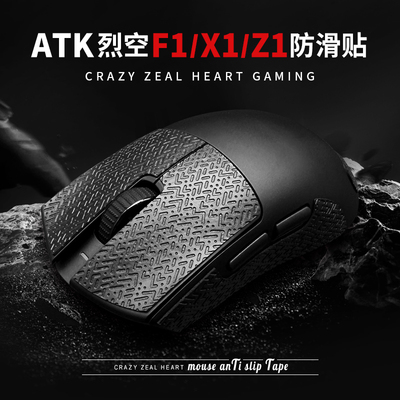 ATK烈空Z1F1X1超薄吸汗防滑贴
