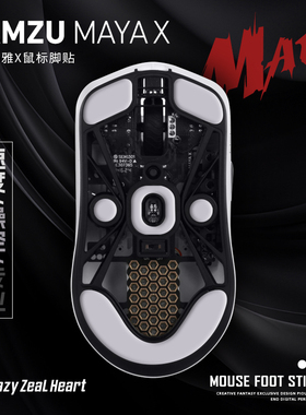 苍之幻鼠标脚贴 Fnatic范纳迪Mayax玛雅X脚贴大玛雅脚贴LAMZU兰族