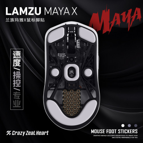 LAMZU兰族Mayax玛雅X脚贴2副装