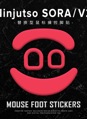 CrazyZealHeart苍之幻39g鼠标脚贴ninjutso sora v2顺滑控制SORA