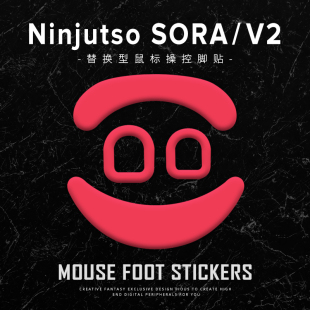 CrazyZealHeart苍之幻39g鼠标脚贴ninjutso sora v2顺滑控制SORA