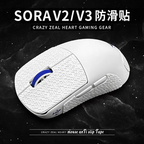 Ninjutsosorav2v3超薄防滑贴