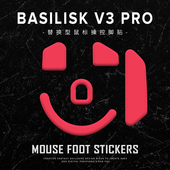 苍之幻外设巴塞利斯蛇V3PRO脚贴极速版 小巴蛇鼠标足贴操控