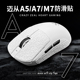 A7PRO 迈从鼠标防滑贴M7 promax ultra蜥蜴皮贴纸专用防汗