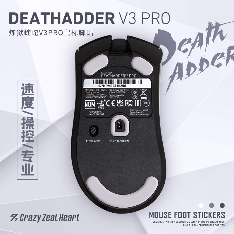 炼狱蝰蛇V3Pro专业版脚贴2副装