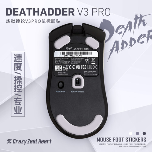 炼狱蝰蛇V3Pro专业版脚贴2副装
