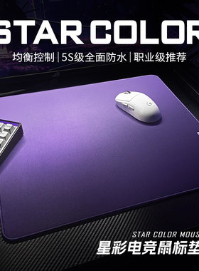 苍之幻星彩职业电竞鼠标垫fps游戏专用中性面防水cs2无畏契约超大