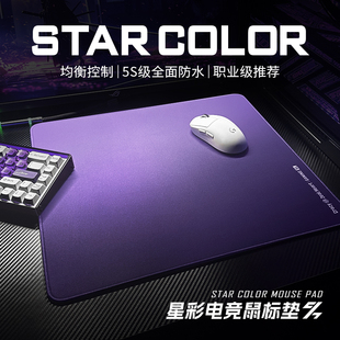 苍之幻星彩职业电竞鼠标垫fps游戏专用中性面防水cs2无畏契约超大