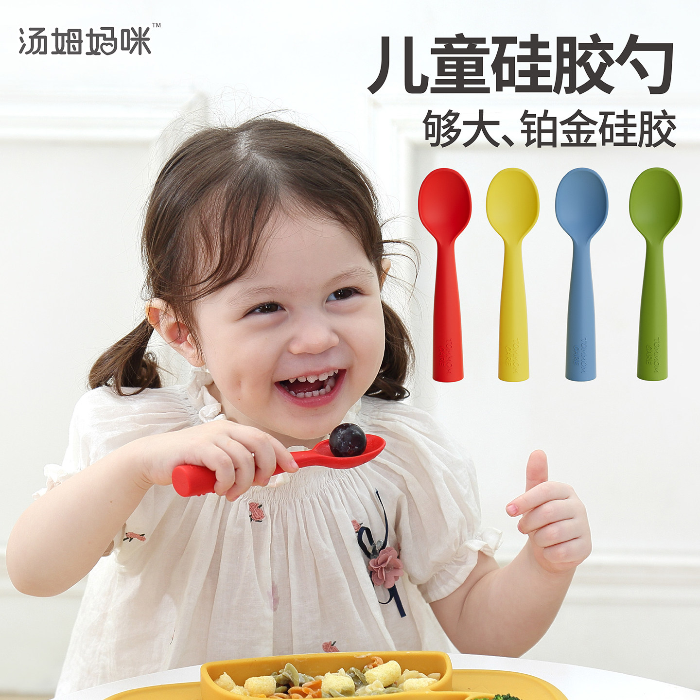 tommom care食品级硅胶吃饭训练勺宝宝辅食勺儿童学饭勺成人可用
