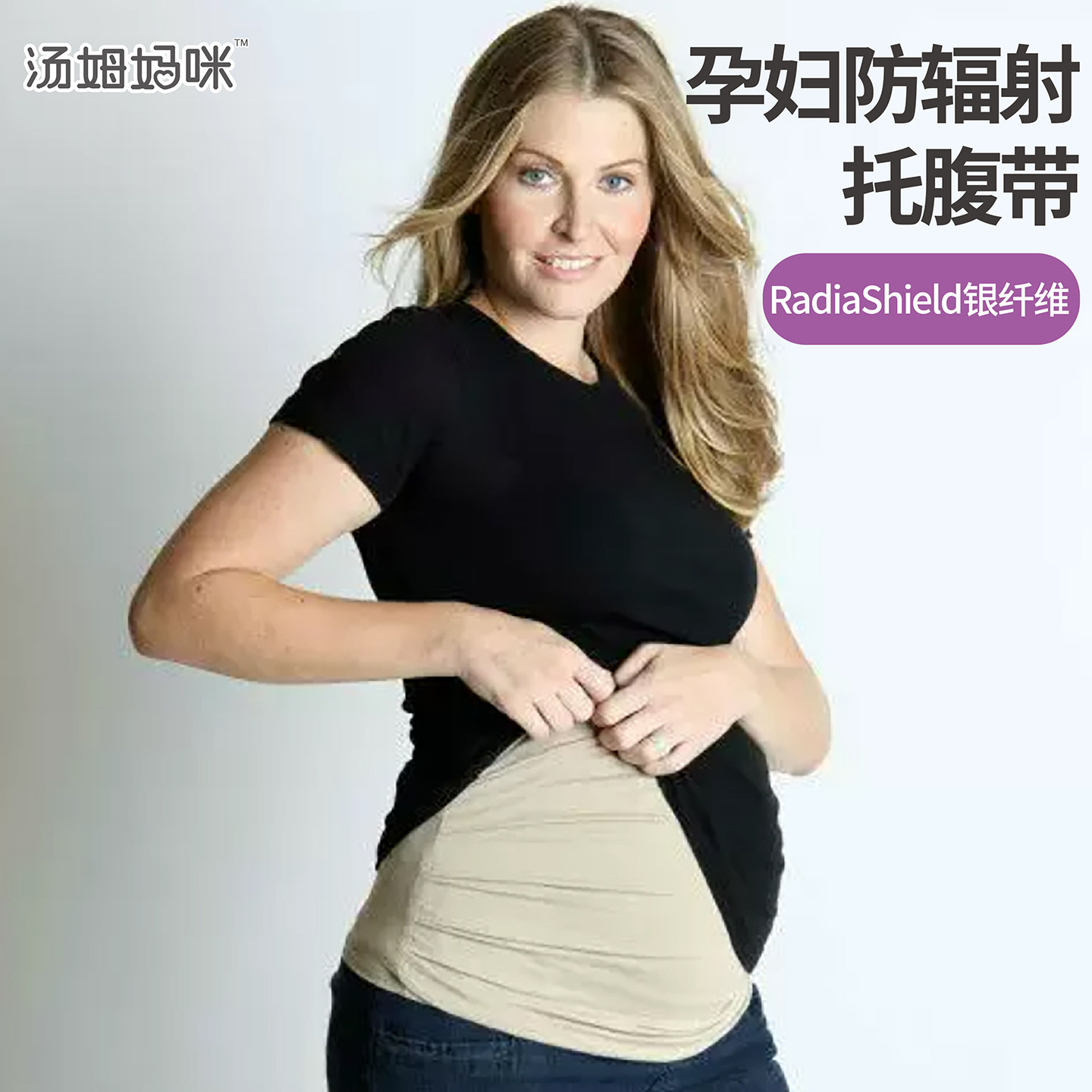 美国belly armor孕妇防辐射服托腹带 手机电脑银纤维防辐射内穿
