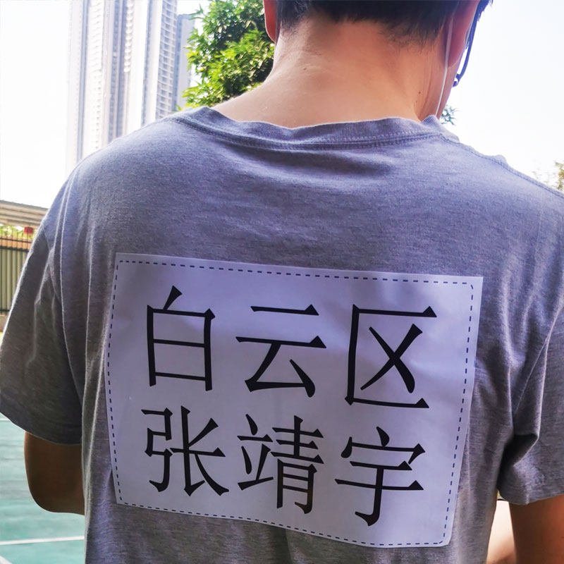 运动会姓名贴赛事号码布贴