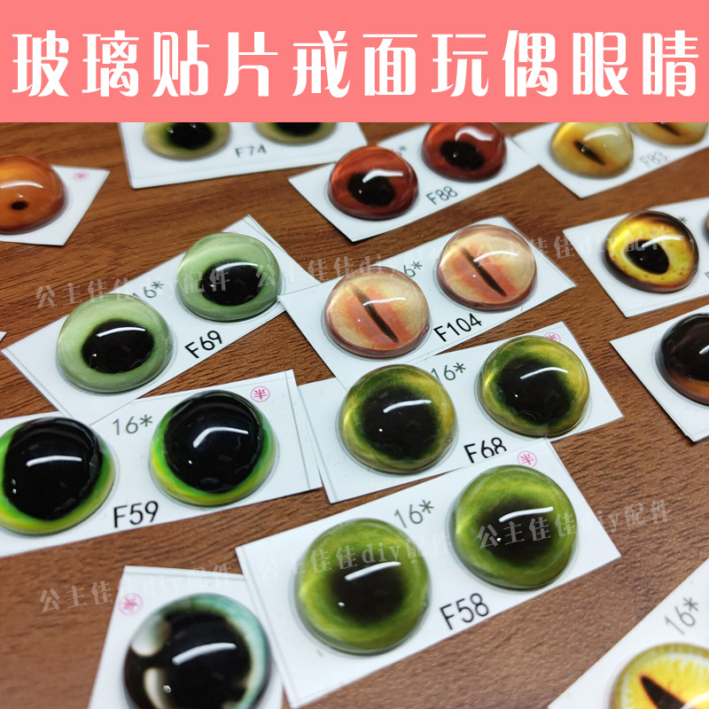 玻璃眼睛羊毛毡猫咪眼片diy陶泥