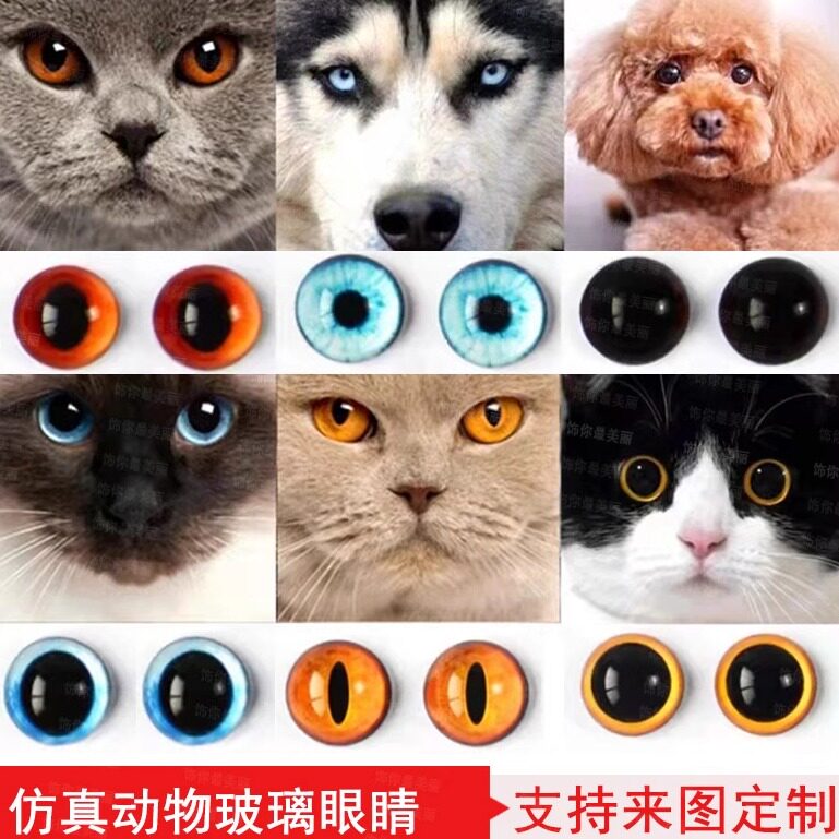 仿真猫眼动物眼睛义眼羊毛毡玻璃