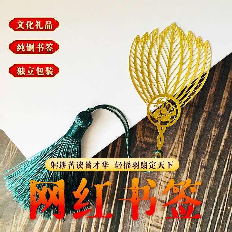 纯铜金属镂空流苏创意诸葛亮羽扇逢考必过学生考生文创书签中国风