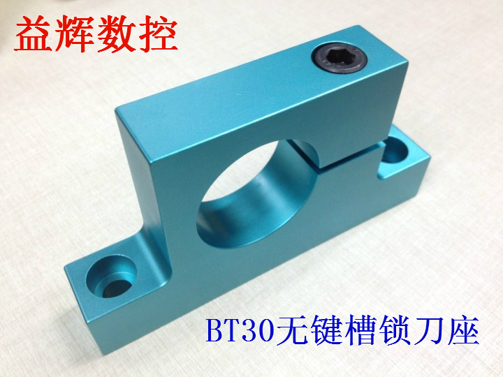 无键槽锁刀座 BT30无键槽锁刀座 BT30 高速刀柄 铝制 无键槽刀柄