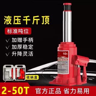 车载液压千斤顶2/3/5吨