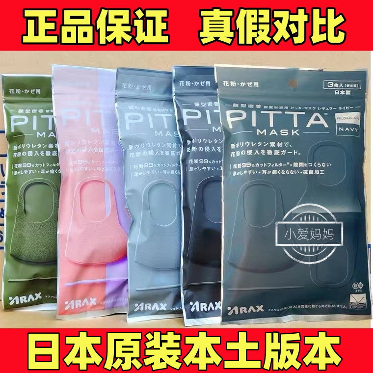 pitta mask日本原装防晒花粉柳絮透气灰黑色可水洗明星同款口罩 居家日用 口罩 原图主图