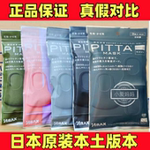 口罩 防晒花粉柳絮透气灰黑色可水洗明星同款 pitta mask日本原装