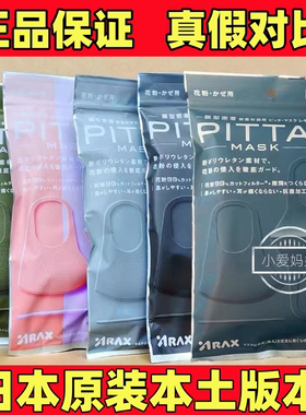 pitta mask日本原装防晒花粉柳絮透气灰黑色可水洗明星同款口罩