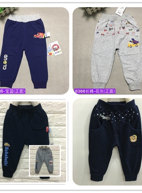 清货特价 【叭叭贝比长裤】男童纯棉8684/8366/8375/8286