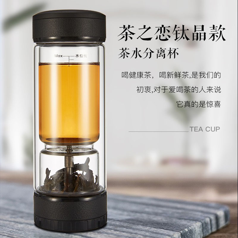 新茶之恋茶水分离杯钛晶版双层玻璃杯子男女士商务水杯便携泡茶杯,餐饮具,玻璃杯,淘宝优惠券,粉丝福利购,淘宝优惠卷