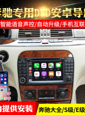 奔驰s350改装安卓导航e级s级w220 w211 s320中控大屏e280S500主机