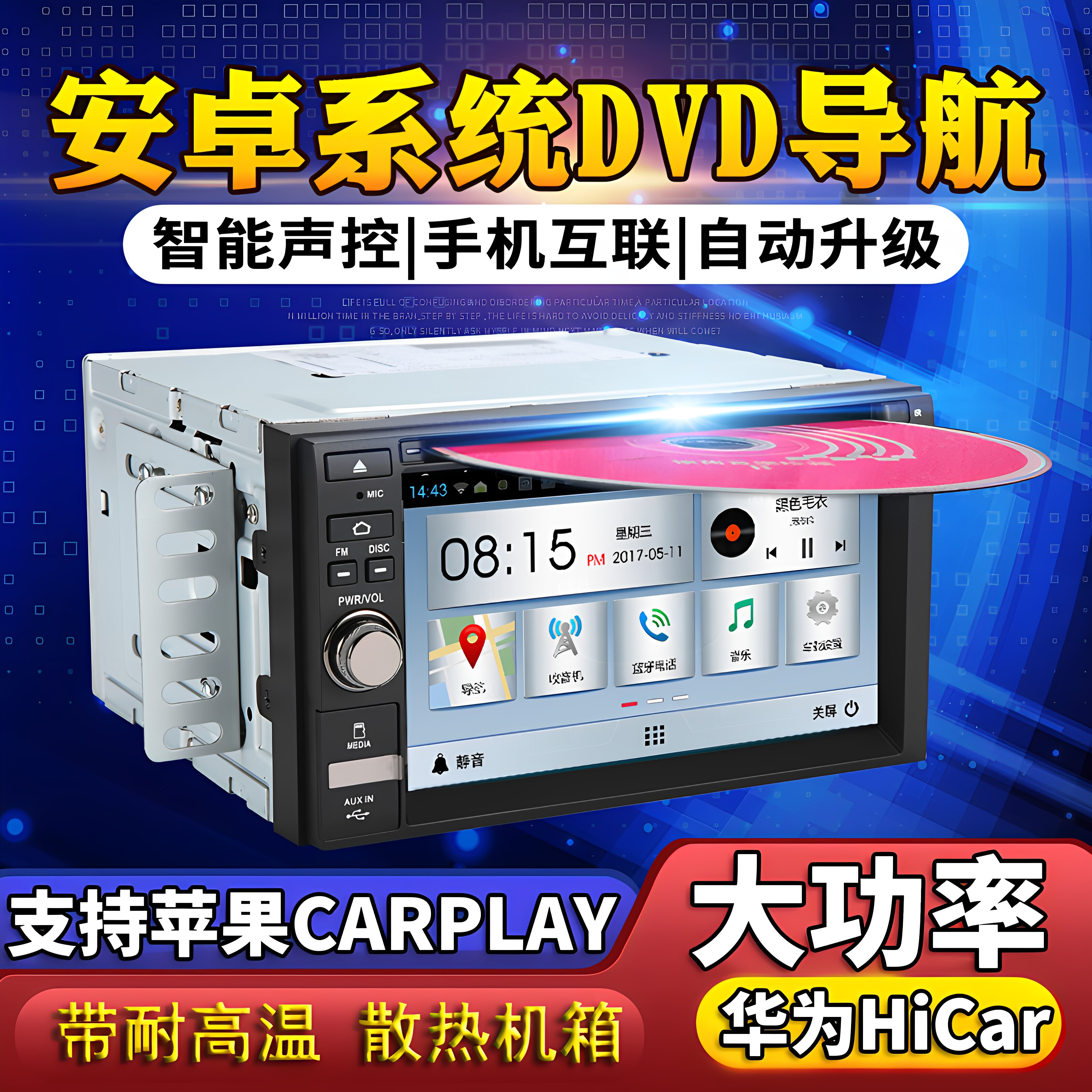 德系大功率通用车载dvd导航汽车中控屏 途乐铃木吉姆尼安卓通用机