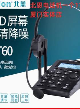 厦门北恩电话机DT60座机电话耳机套装 话务员耳机客服耳麦座机