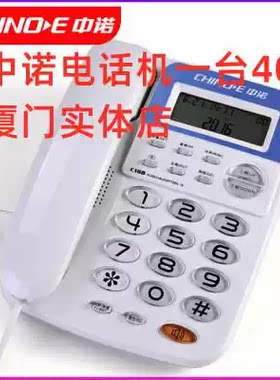 福建中诺电话机各类规格型号都有座机家用有线办公厦门实体店