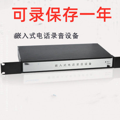 福建厦门实体店嵌入式电话录音系统 32路电话录音仪内置硬盘