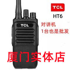 福建厦门实体店TCL对讲机HT6 户外酒店物业小型手持机无线对讲器