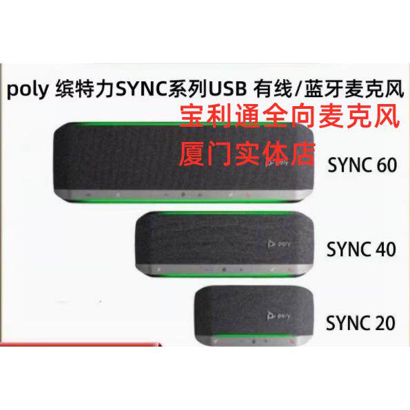 厦门宝利通polySYNC10蓝牙无线全向麦克风另有系列所有型号