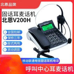 厦门实体店北恩V200H客服电话机 耳麦固话座机 话务员头戴式耳麦