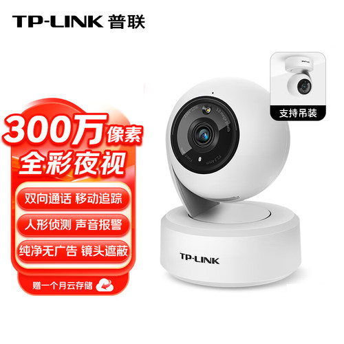 TP-LINK智能摄像头 家用监控器360度 手机远程对话 宝宝宠物监控