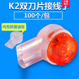 国标K2双刀片接线子UY2线缆接续子 连接网线电话线接线端子100颗