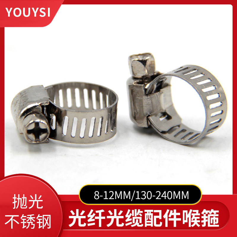 喉箍 卡箍 抱箍 光交箱 分光箱 楼道箱 锁紧 紧固件 光纤光缆配件