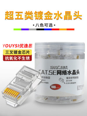 YOUYSI彩色RJ45水晶头超五类非屏蔽水晶头RJ45网络网线水晶头100