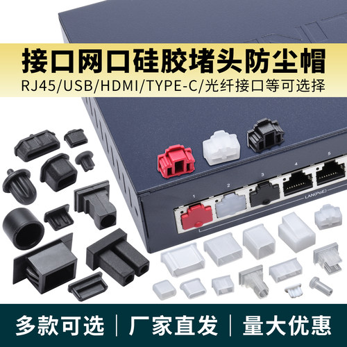 RJ45 RJ11 USB 光纤防尘塞SPF防尘盖台式接口笔记本防尘帽typec盖