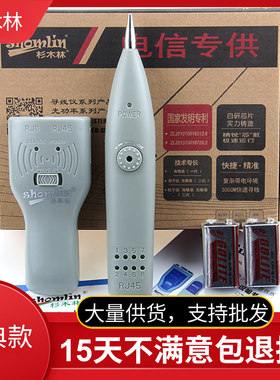 杉木林白色SML-868TS 寻线仪 寻线器 找线器 工兵带防伪标 经典款