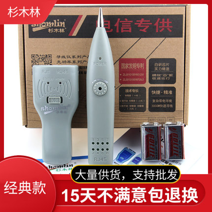 杉木林白色SML-868TS 寻线仪 寻线器 找线器 工兵带防伪标 经典款