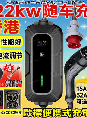 香港澳门22kw新能源随车充type2欧标便携式充电枪红色CEE插座CCS2
