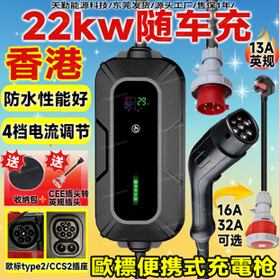 香港澳门22kw新能源随车充type2欧标便携式充电枪红色CEE插座CCS2