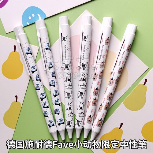 德国施耐德小动物fave限定中性笔