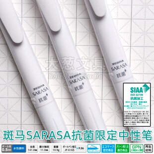 日本Zebra斑马sarasa抗菌限定中性笔纯白国誉三方联名红羽毛黑笔