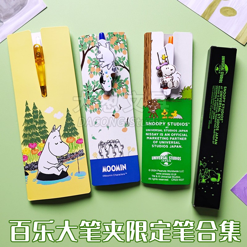 日本Pilot百乐x史努比限定中性笔环球影城联名圆珠笔姆明MOOMIN笔