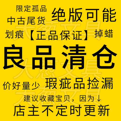 日本文具捡漏清仓微瑕孤品中性笔