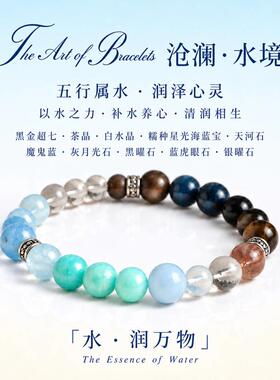 五行补水天然水晶手串