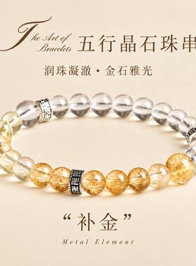 五行补金黄水晶多宝手串女款