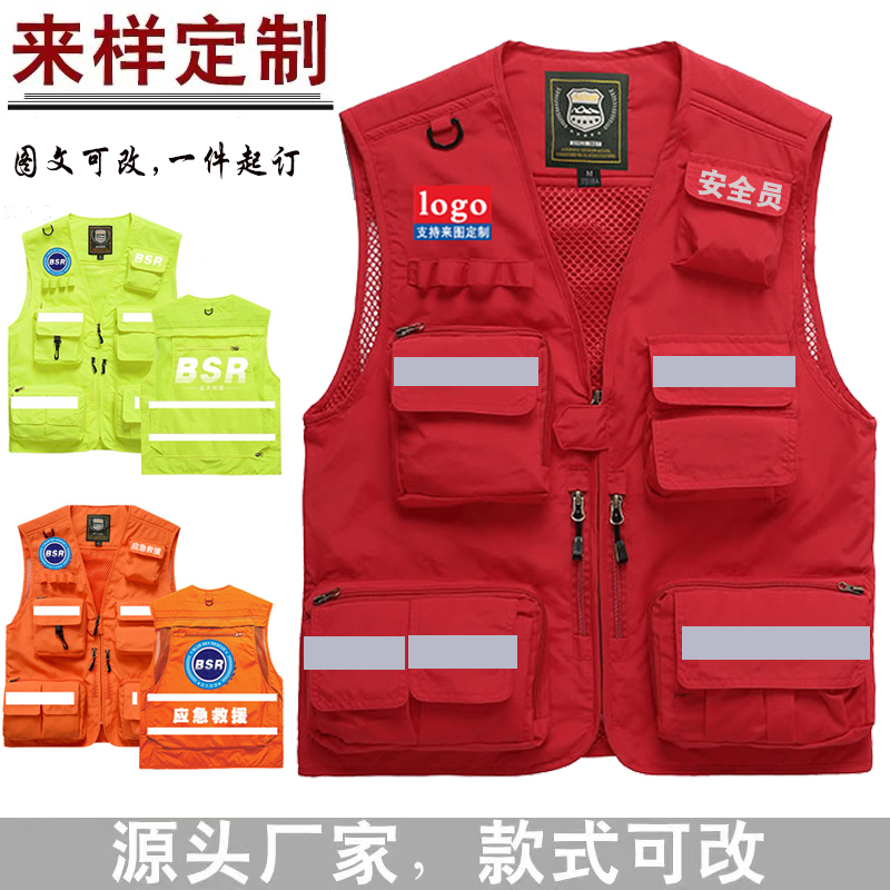 紅色安全員反光馬甲背心定制印字logo應(yīng)急救援消防維保志原者工裝